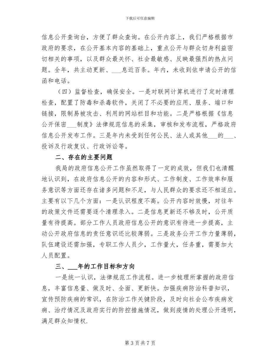 2024年电子政务内网管理与应用工作总结_第3页