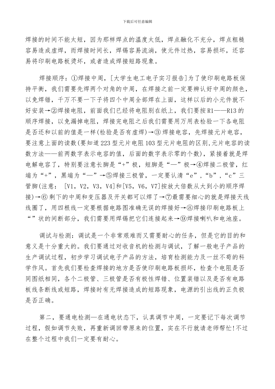 2024年电子电工实习周记总结_第3页