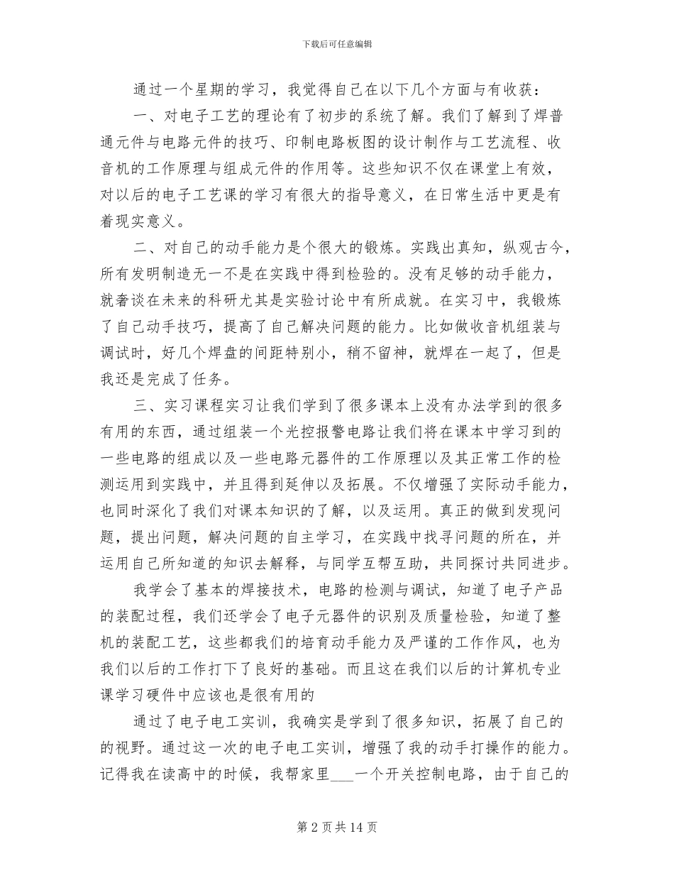 2024年电子电工实习总结报告_第2页