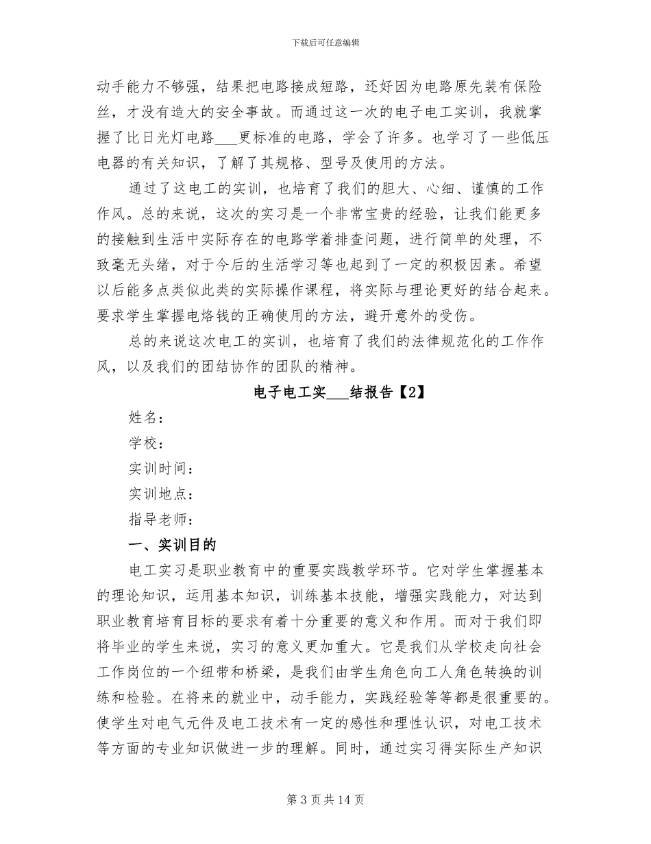 2024年电子电工实习总结报告_第3页