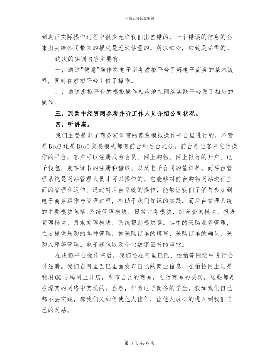 2024年电子商务运营的实习总结_第3页