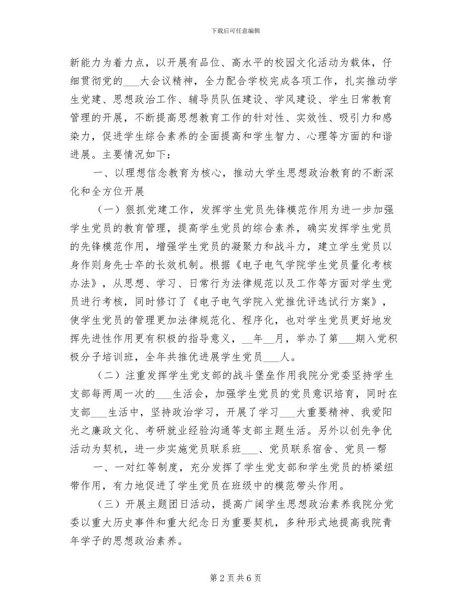 2024年电子电工实训小结_第2页