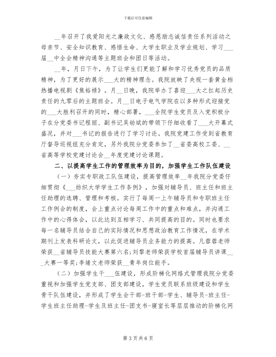 2024年电子电工实训小结_第3页