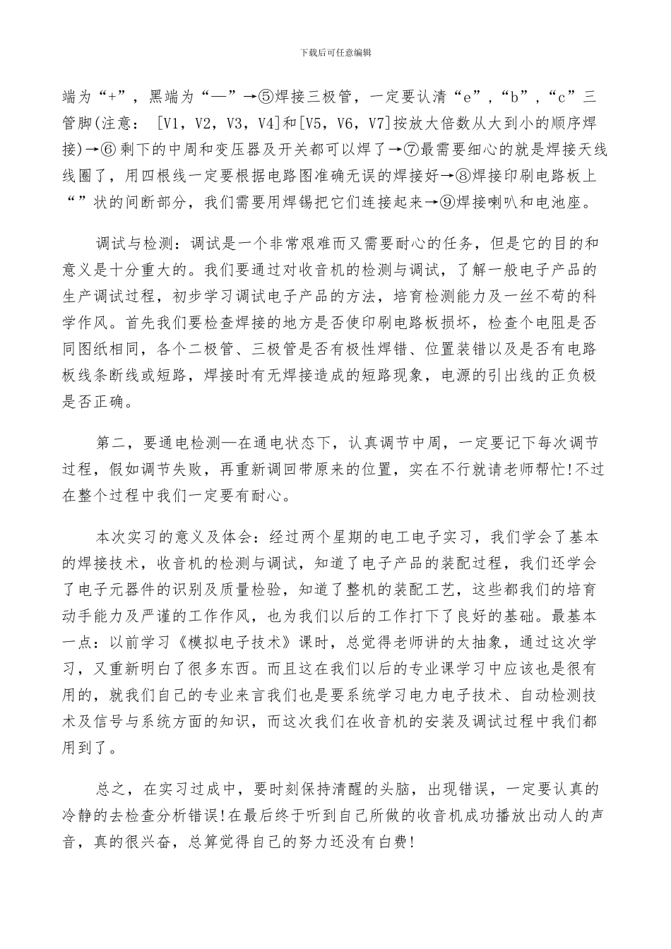 2024年电子电工实习小结_第2页