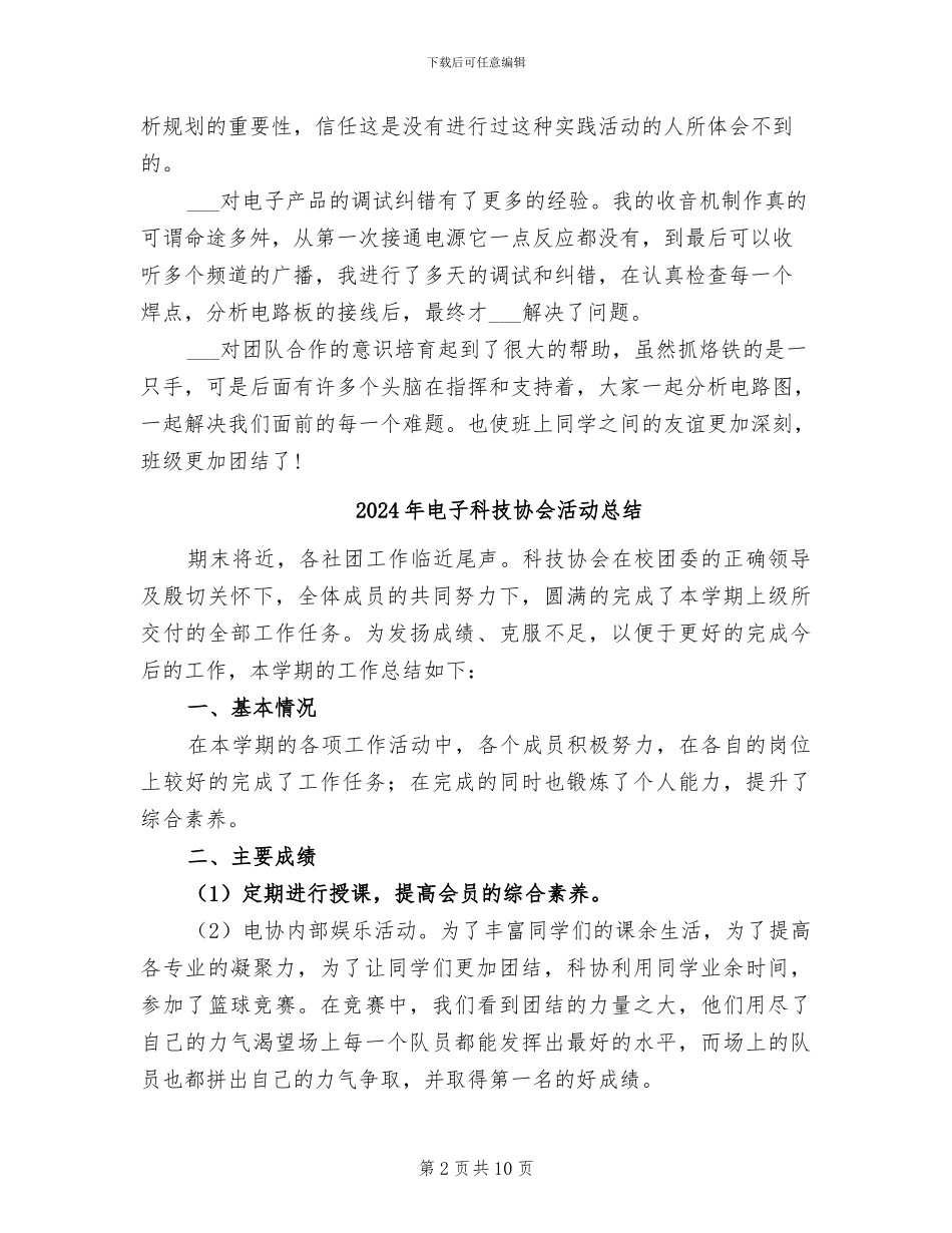 2024年电子社会实践总结_第2页