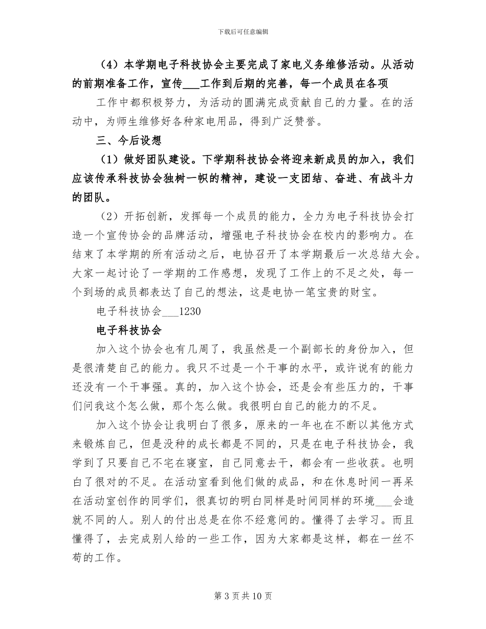 2024年电子社会实践总结_第3页