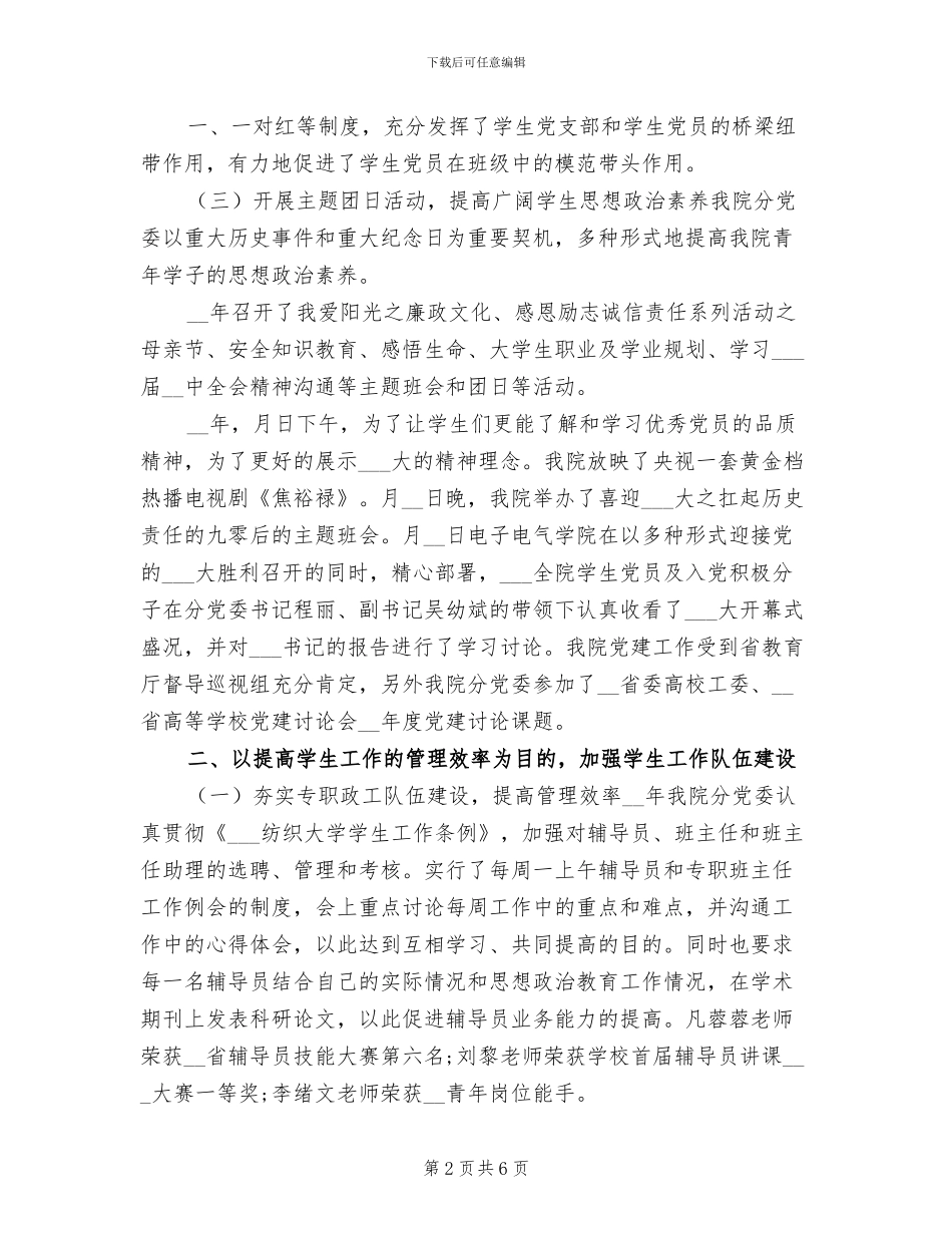 2024年电子电气学院学生工作总结_第2页