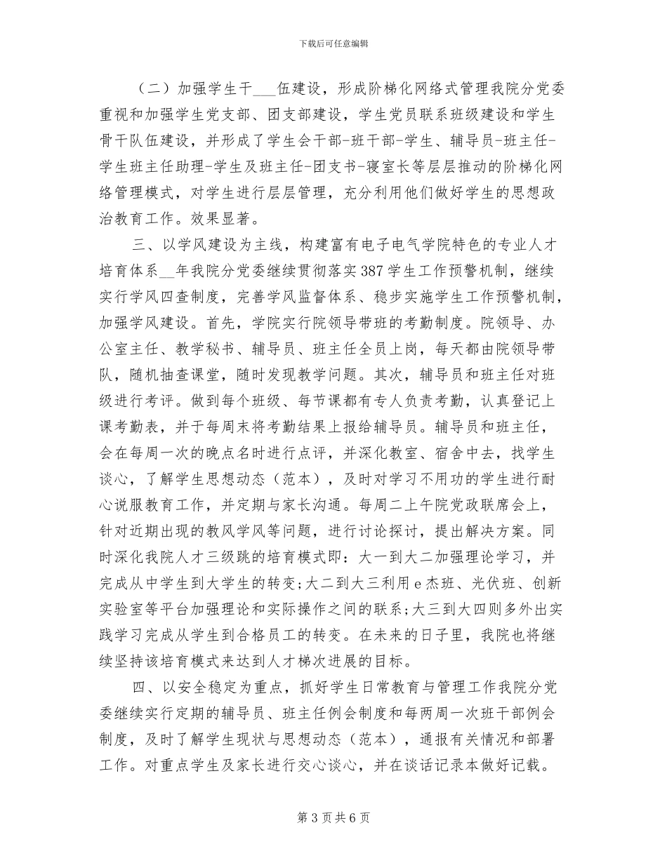 2024年电子电气学院学生工作总结_第3页