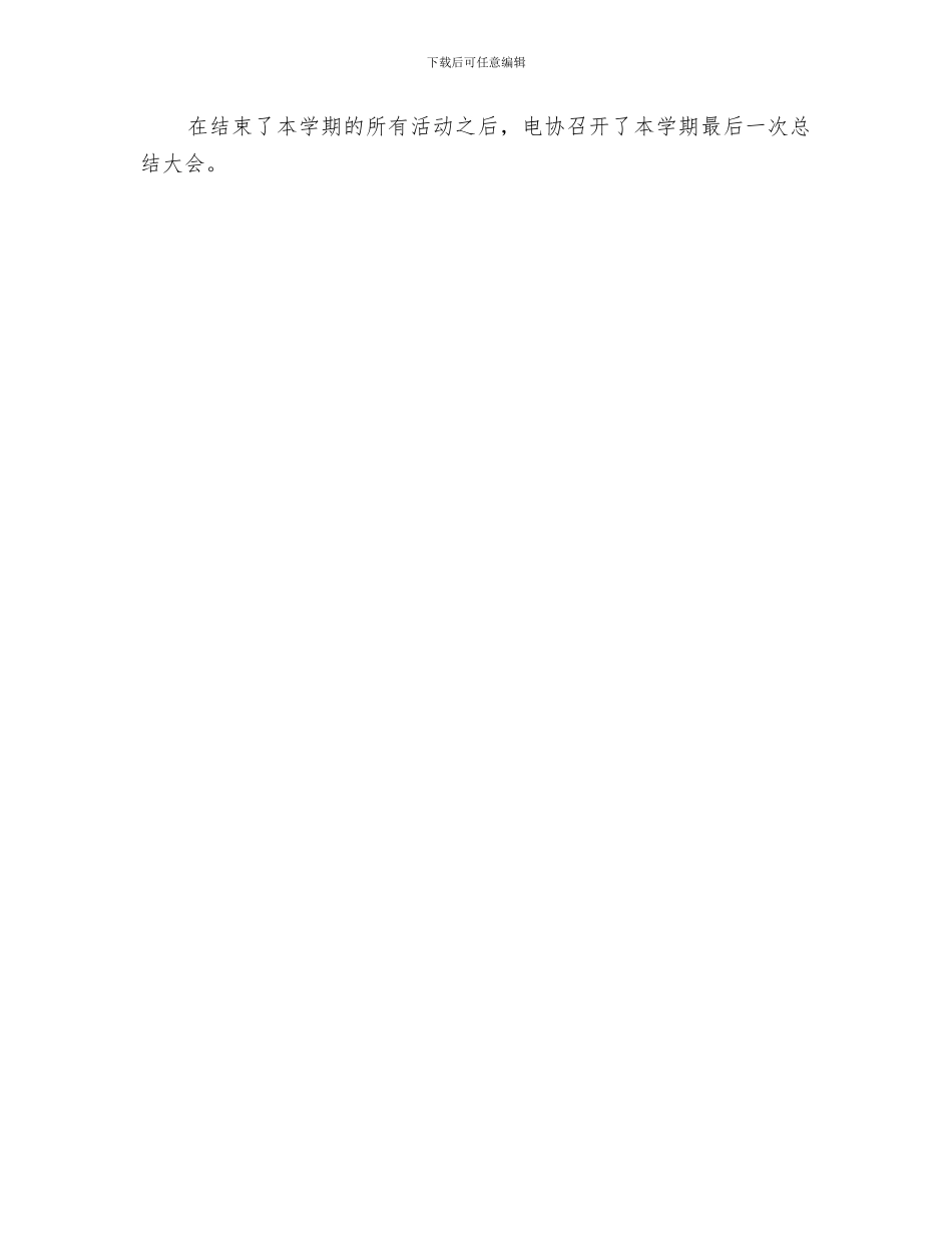 2024年电子科技协会活动总结范文_第3页