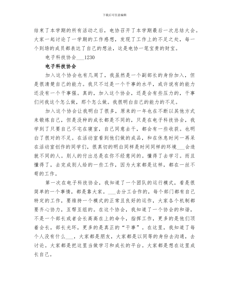 2024年电子科技协会活动总结_第2页