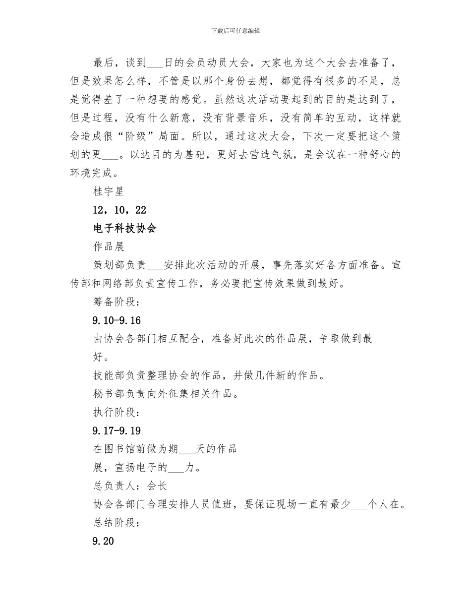 2024年电子科技协会活动总结_第3页