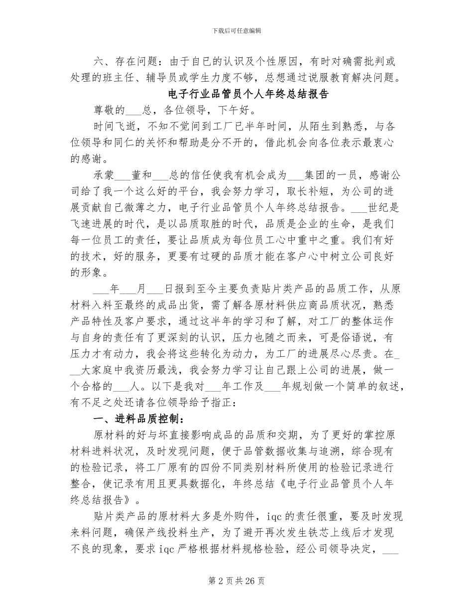 2024年电子系主任助理年底工作小结_第2页