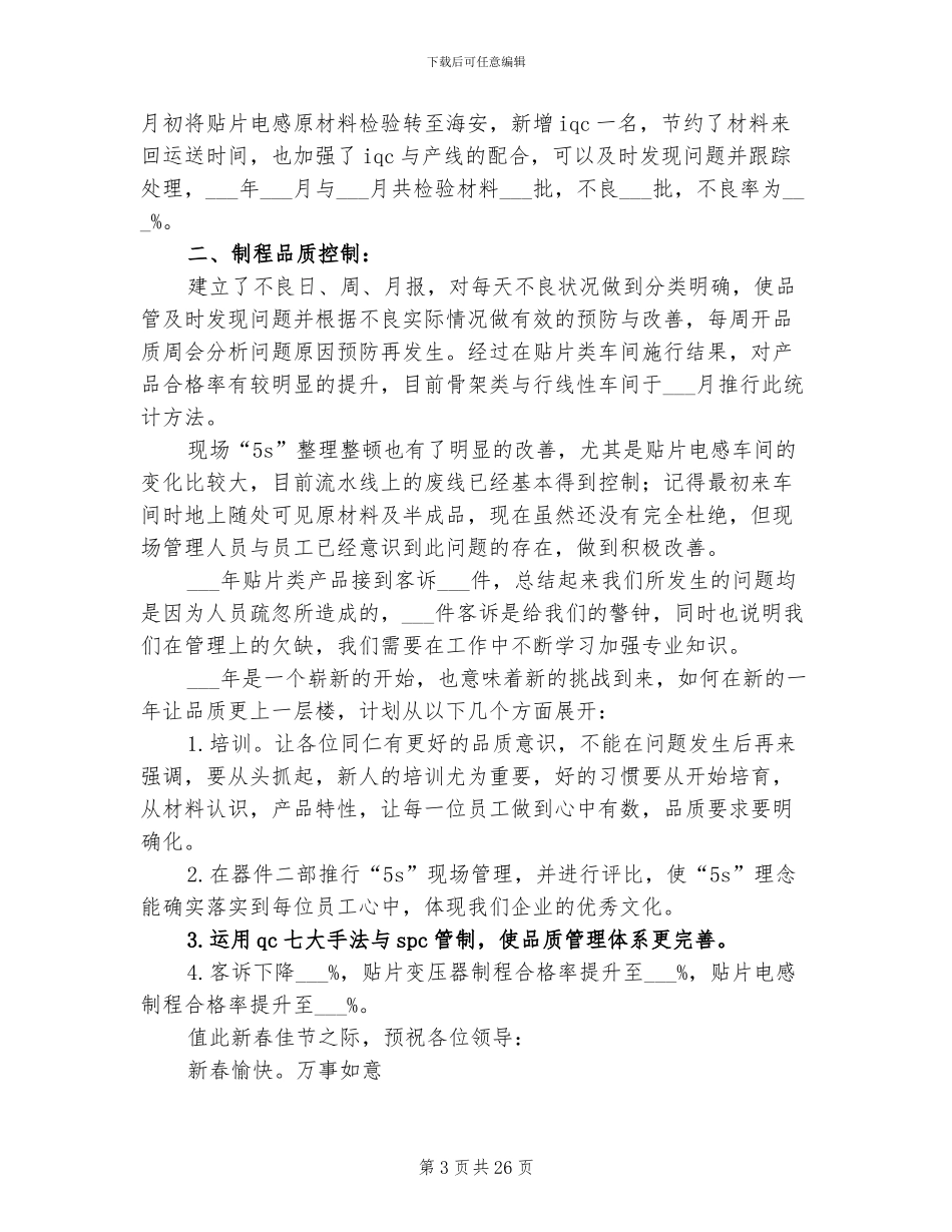 2024年电子系主任助理年底工作小结_第3页