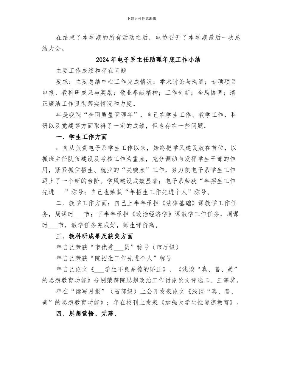 2024年电子科技协会活动总结范本_第2页