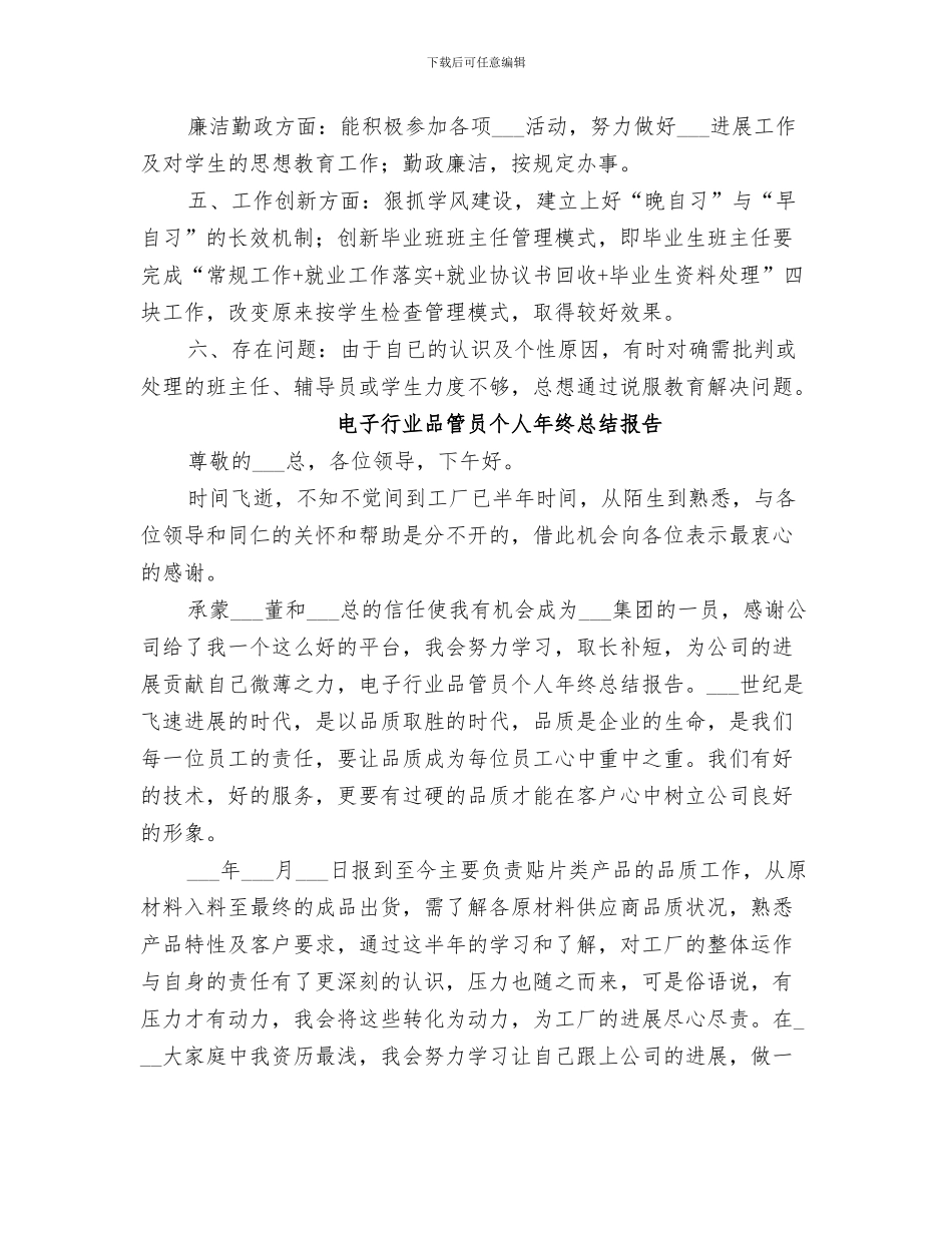 2024年电子科技协会活动总结范本_第3页