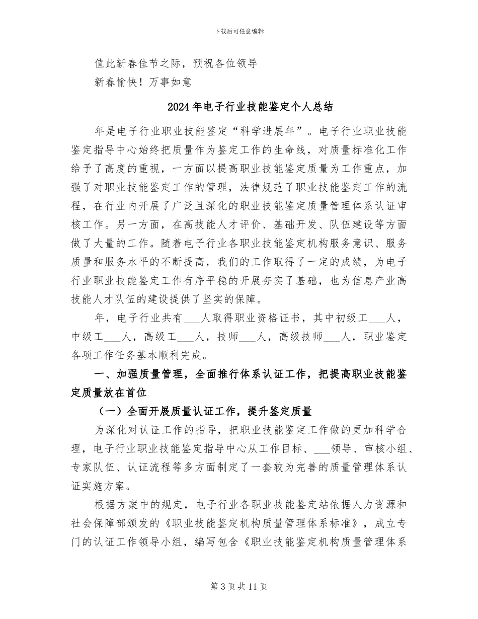 2024年电子行业品管员个人总结范文_第3页