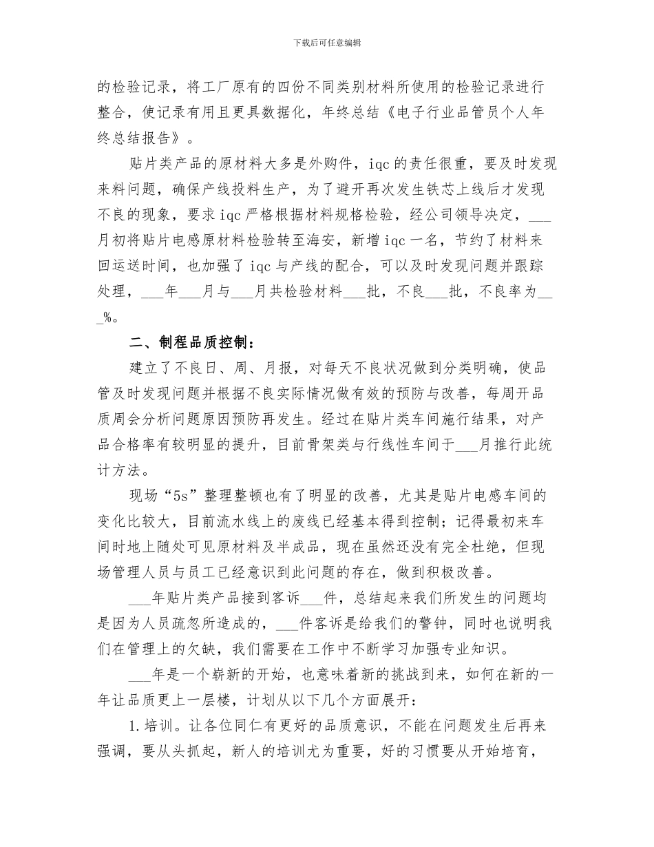 2024年电子行业个人工作总结_第3页