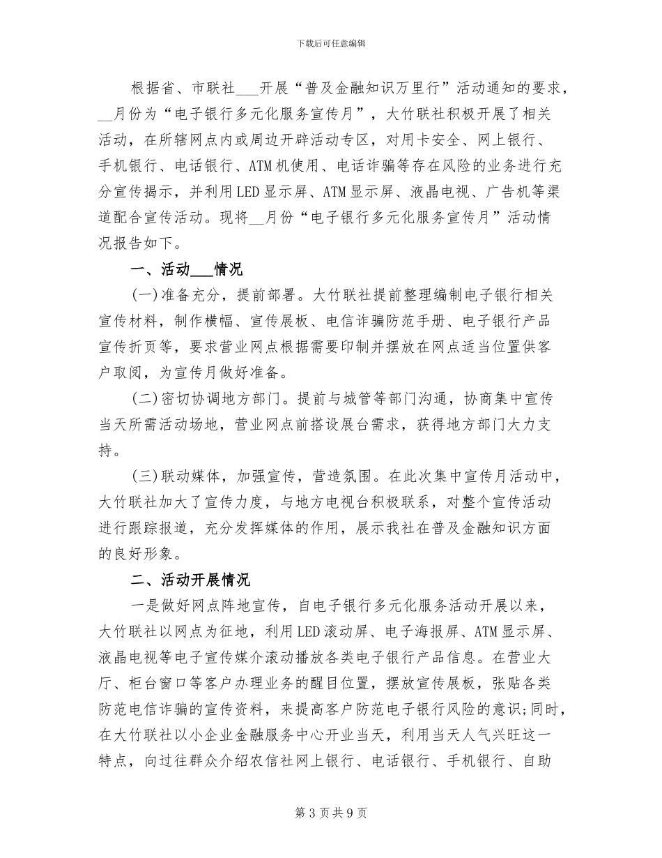 2024年电子银行专管员工作总结范文_第3页