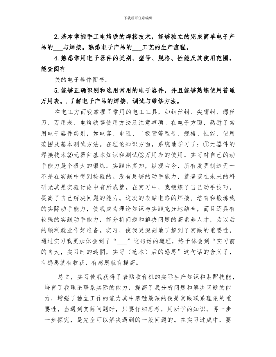 2024年电子实训报告总结_第2页
