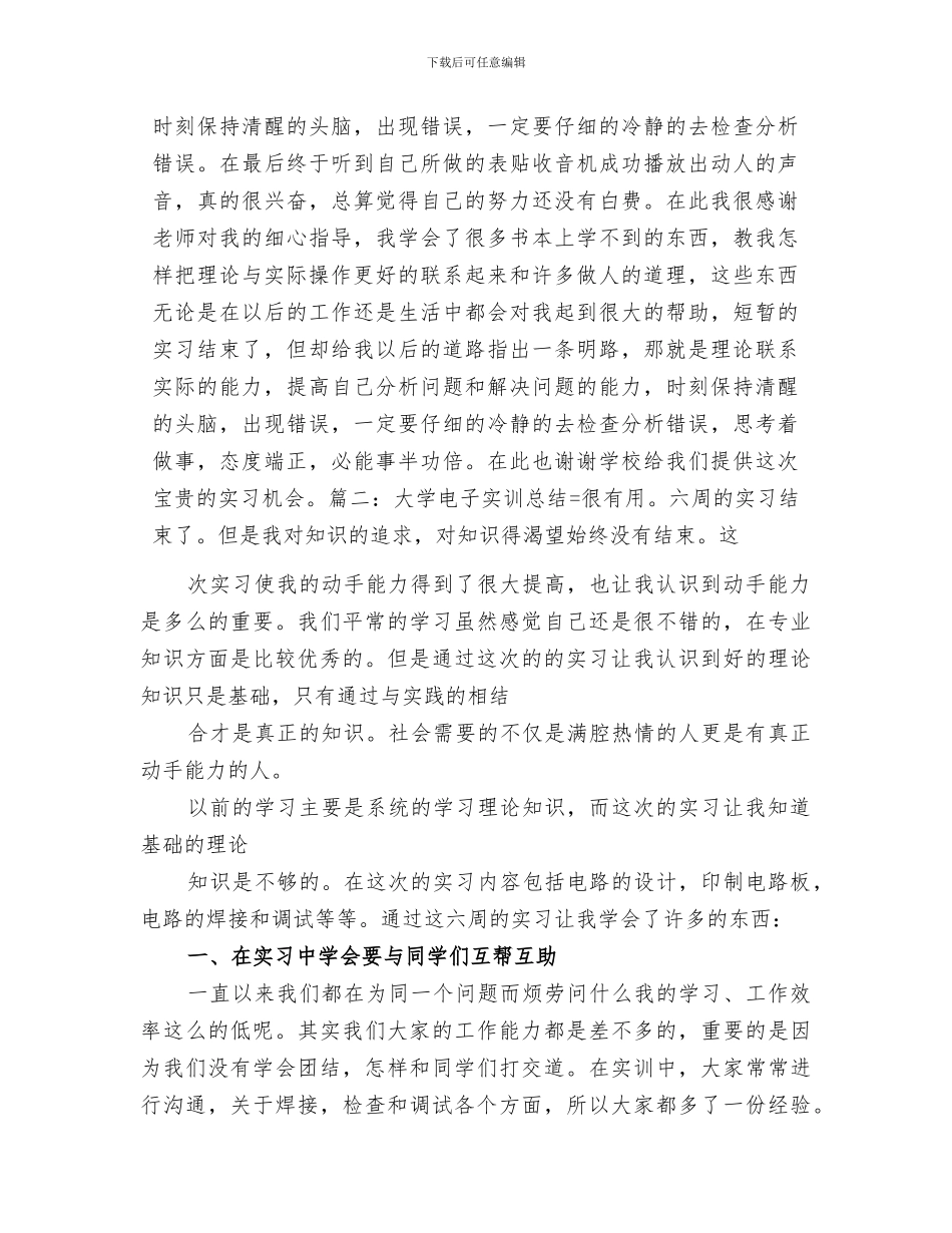 2024年电子实训报告总结_第3页