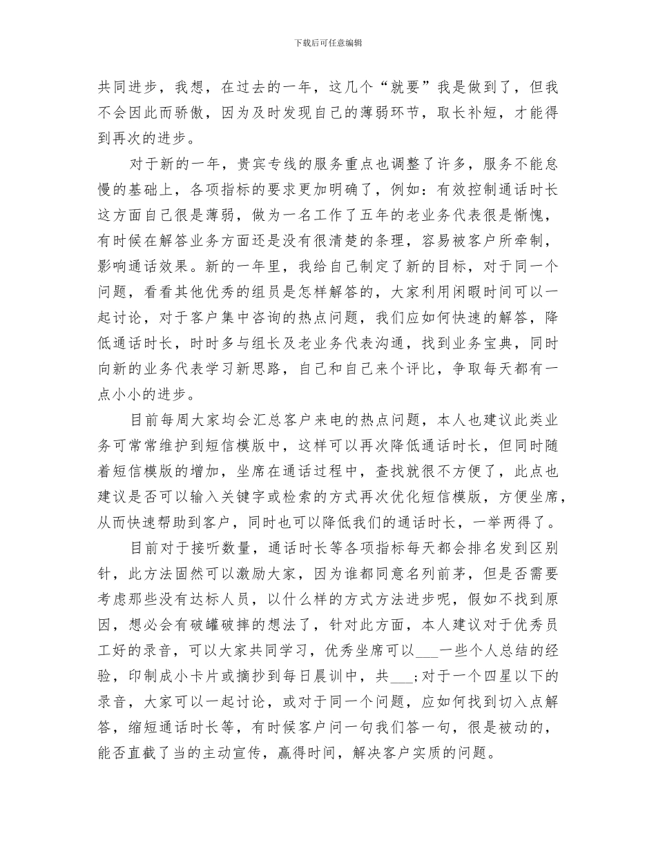 2024年电子银行工作总结_第2页