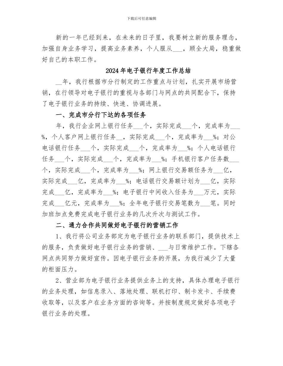 2024年电子银行工作总结_第3页