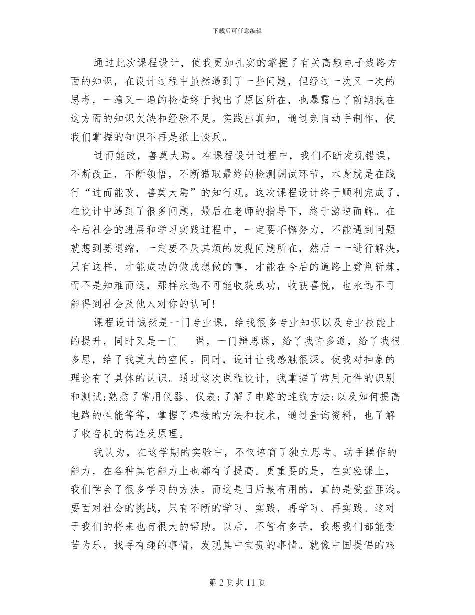 2024年电子课程设计总结_第2页