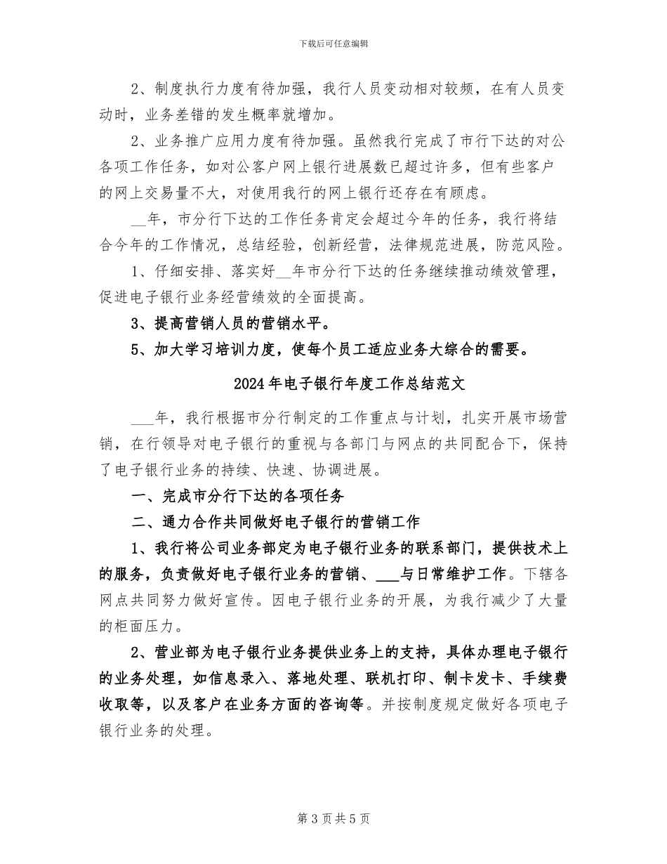 2024年电子银行年度工作总结_第3页