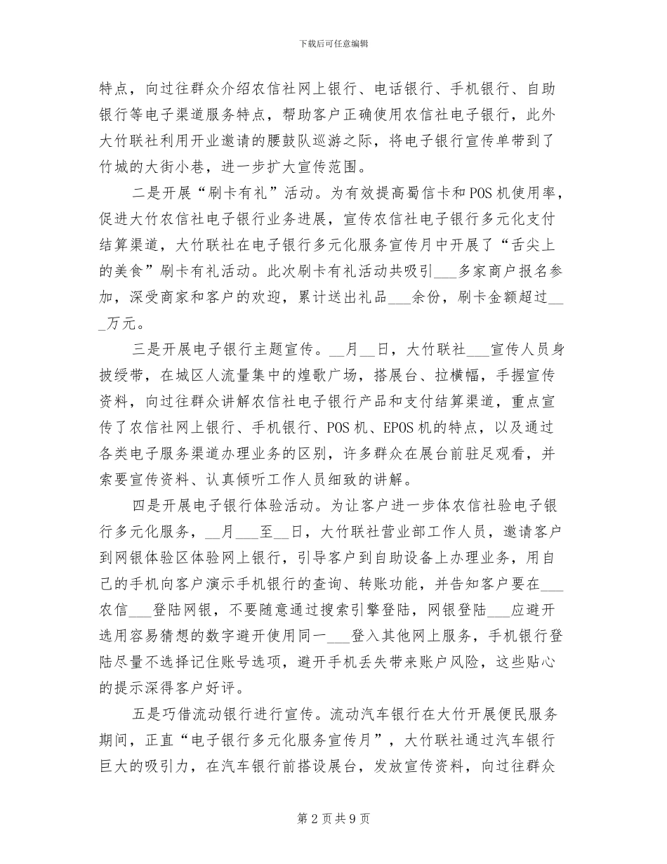 2024年电子银行宣传月工作总结_第2页