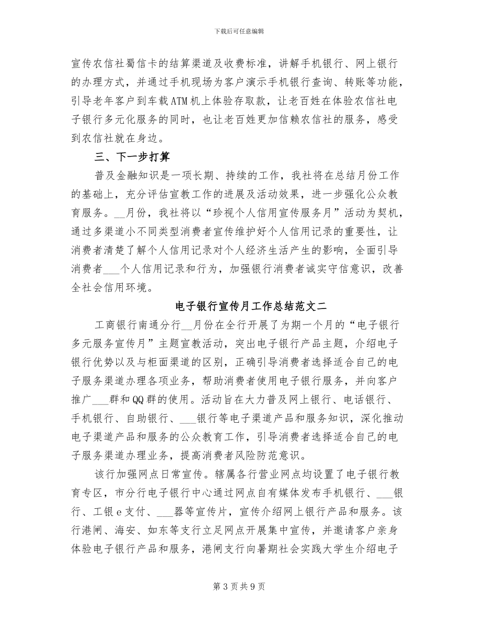 2024年电子银行宣传月工作总结_第3页