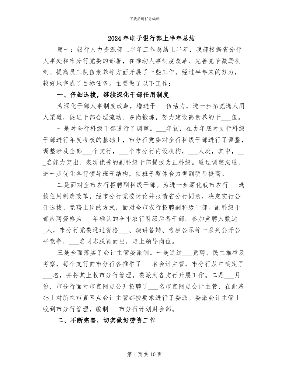 2024年电子银行部上半年总结_第1页