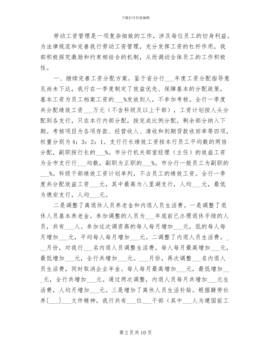 2024年电子银行部上半年总结_第2页