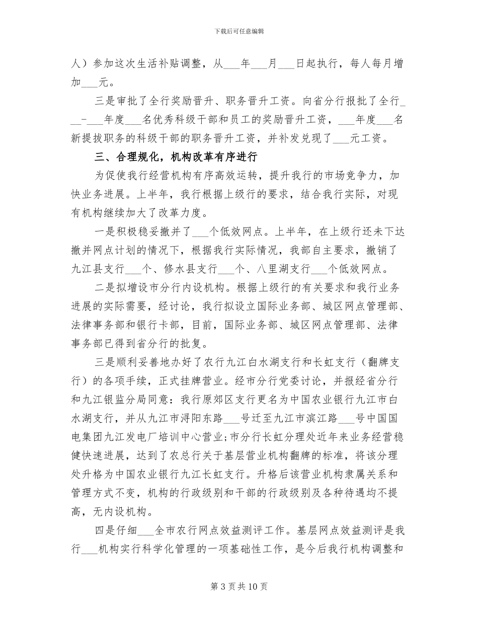 2024年电子银行部上半年总结_第3页