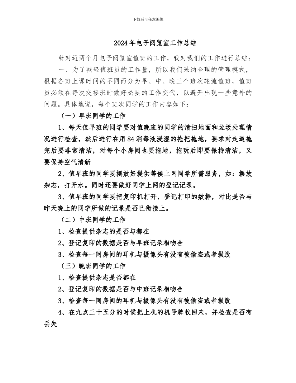 2024年电子阅览室工作总结_第1页