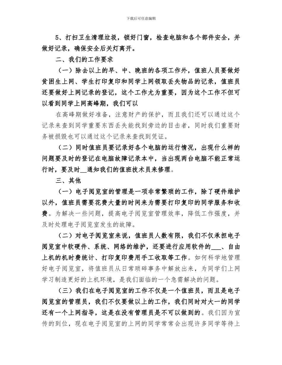 2024年电子阅览室工作总结_第2页