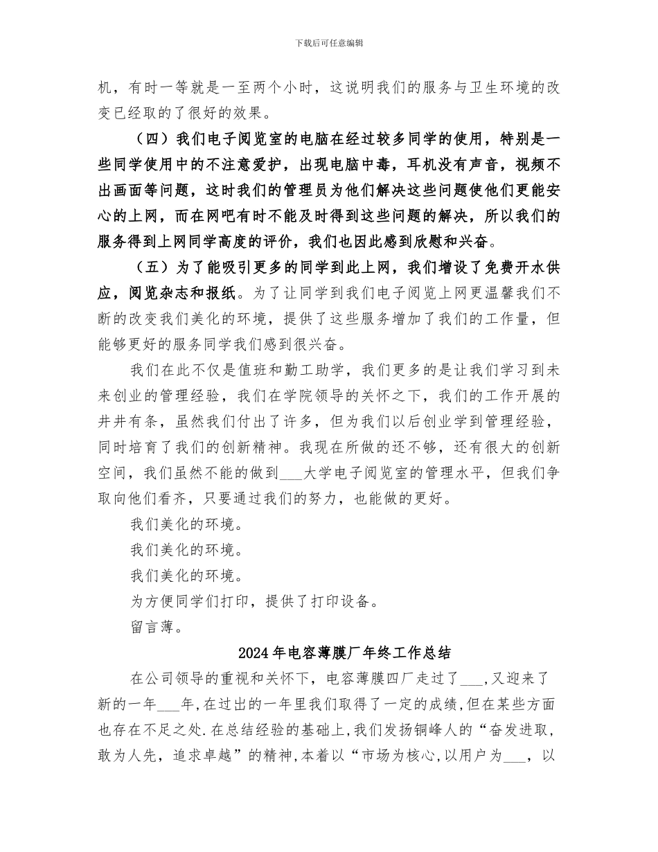 2024年电子阅览室工作总结_第3页