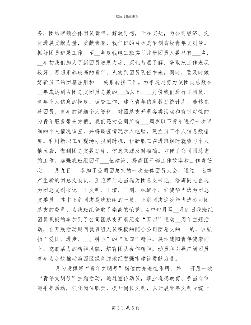 2024年电容薄膜厂年终工作总结_第3页