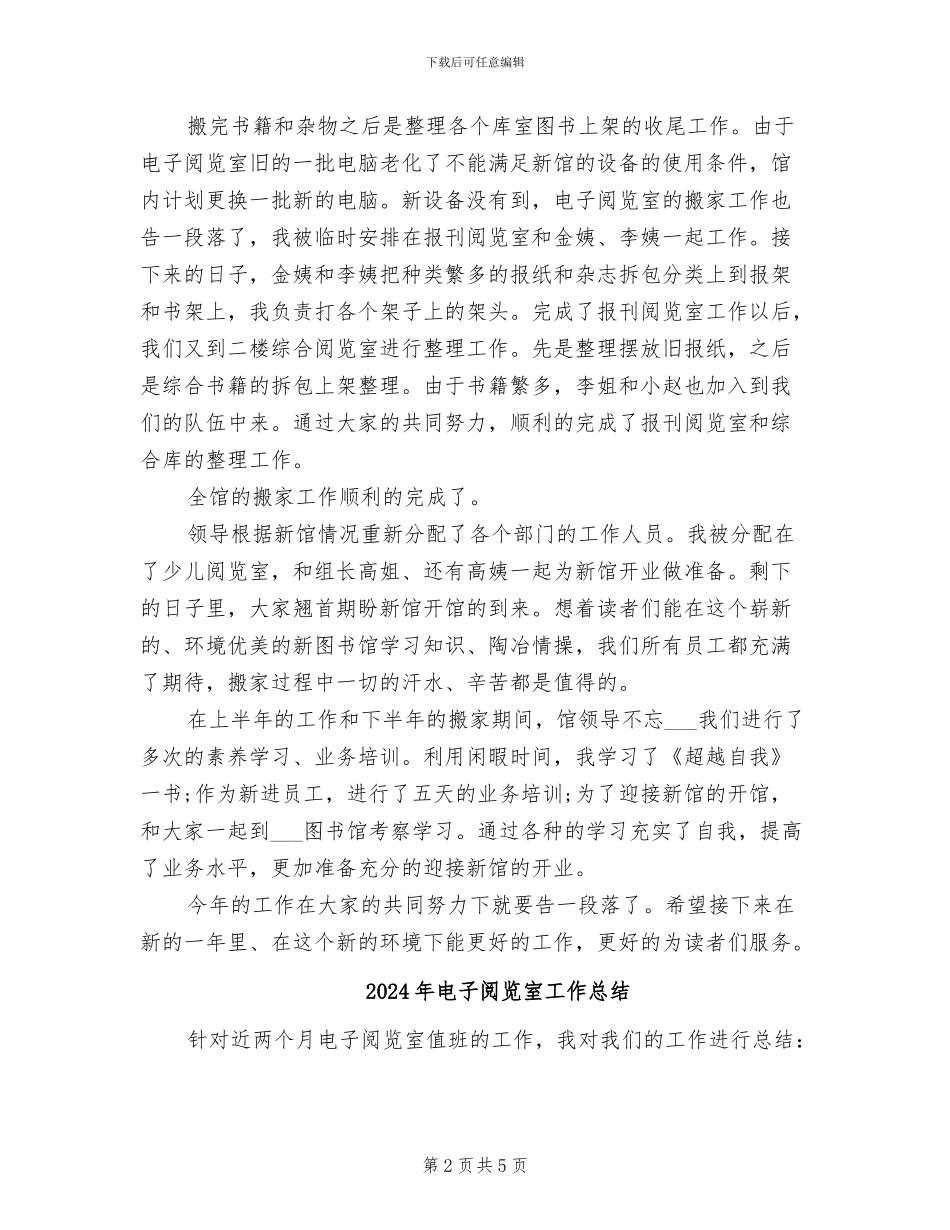 2024年电子阅览室个人工作总结_第2页