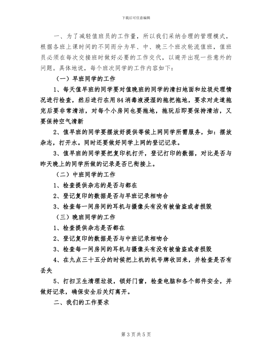 2024年电子阅览室个人工作总结_第3页