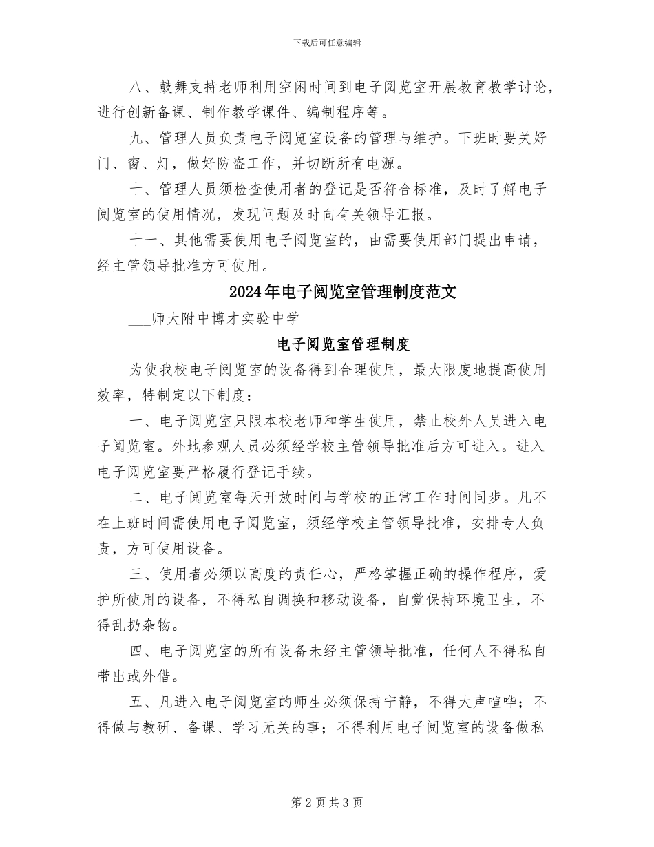 2024年电子阅览室管理制度模板_第2页