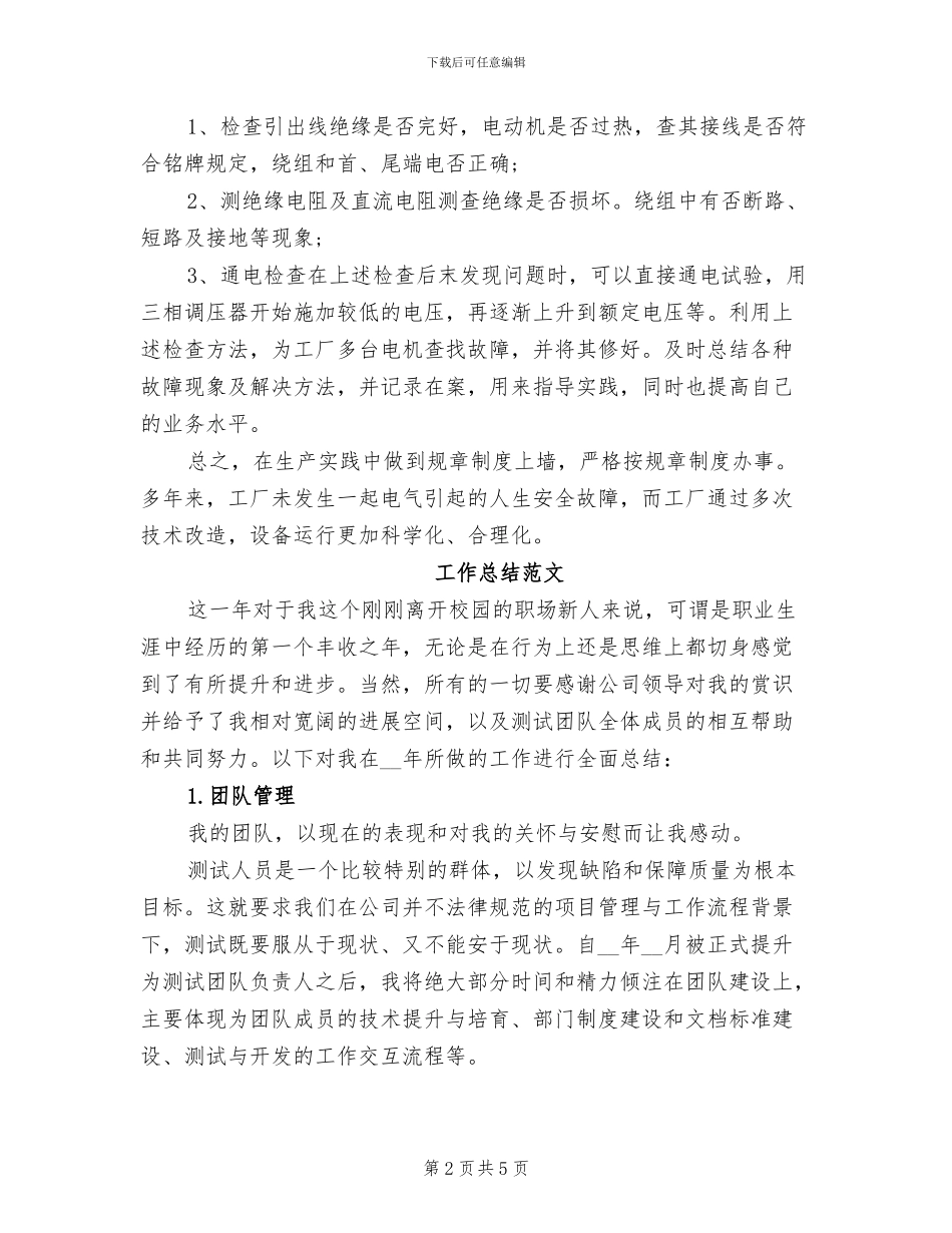 2024年电工上半年工作总结_第2页