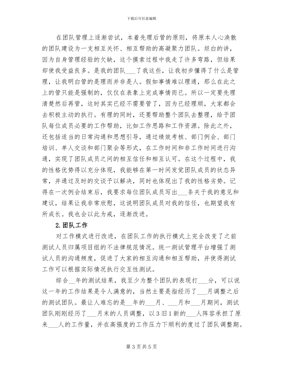 2024年电工上半年工作总结_第3页