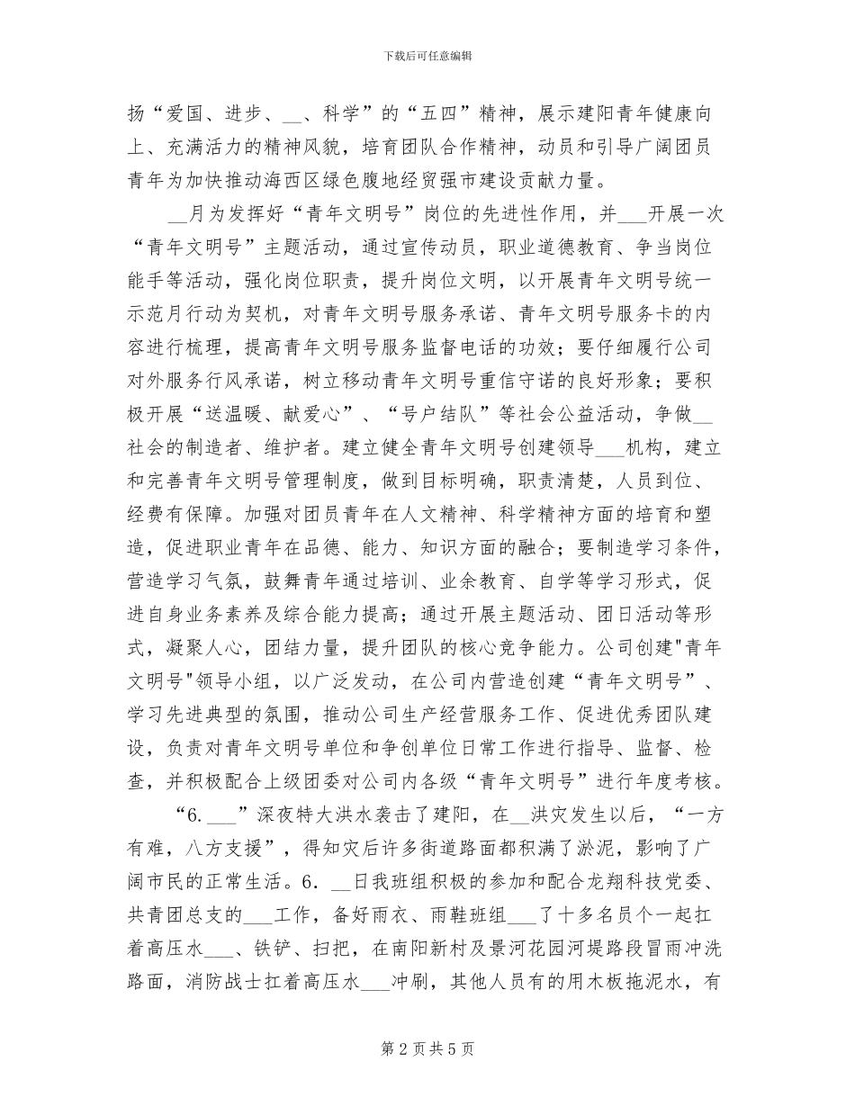 2024年电工上半年个人工作总结_第2页