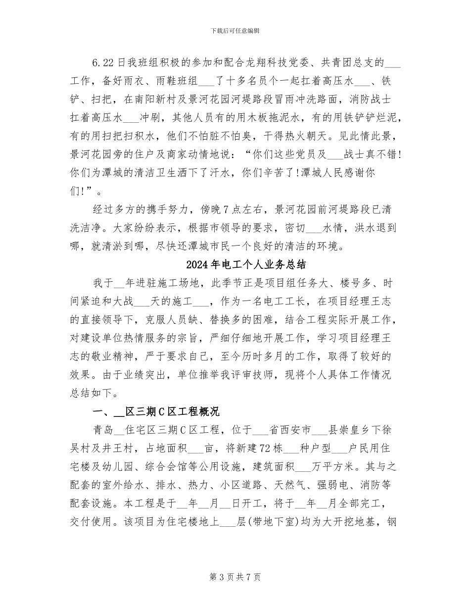 2024年电工个人上半年工作总结范文_第3页