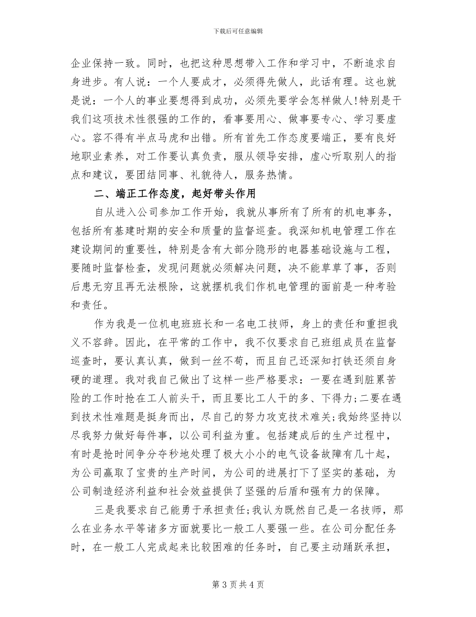 2024年电工个人工作总结_第3页
