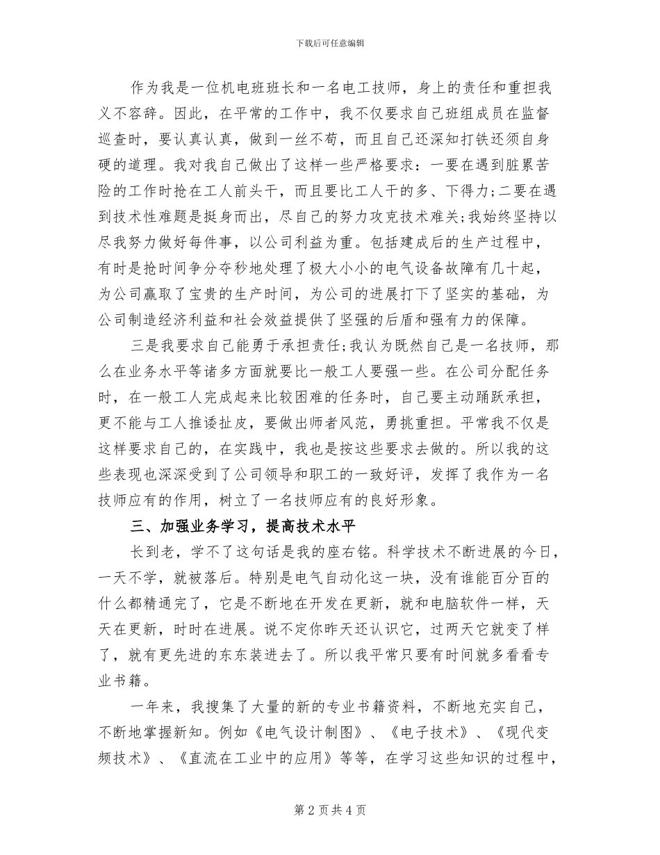2024年电工个人工作总结一_第2页