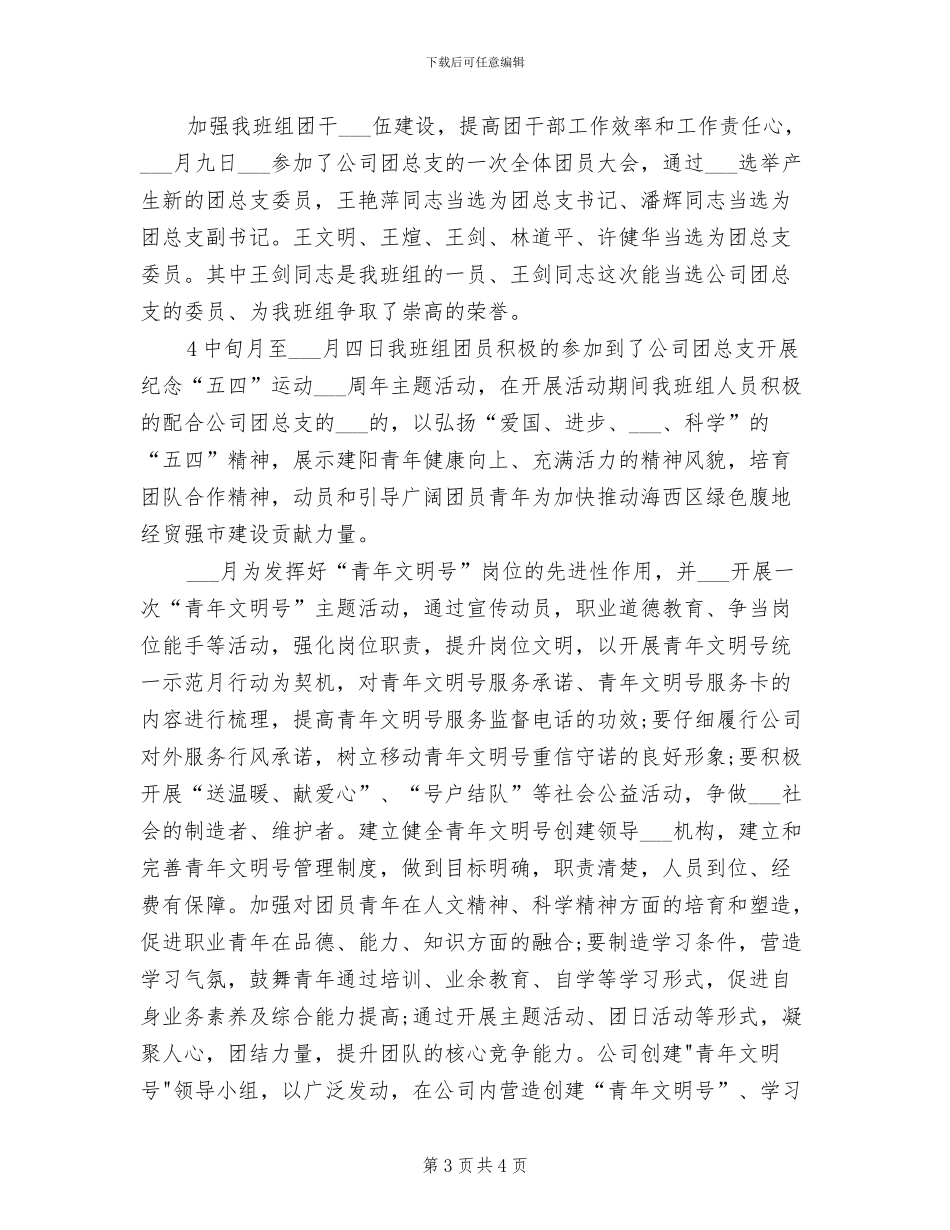 2024年电工上半年工作总结范文_第3页