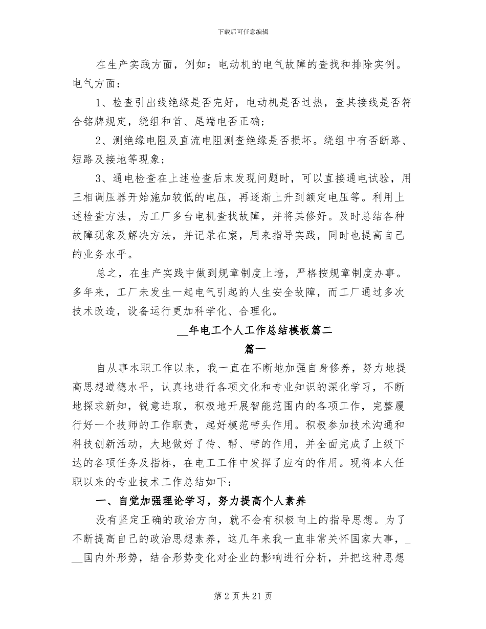 2024年电工个人工作总结开头_第2页