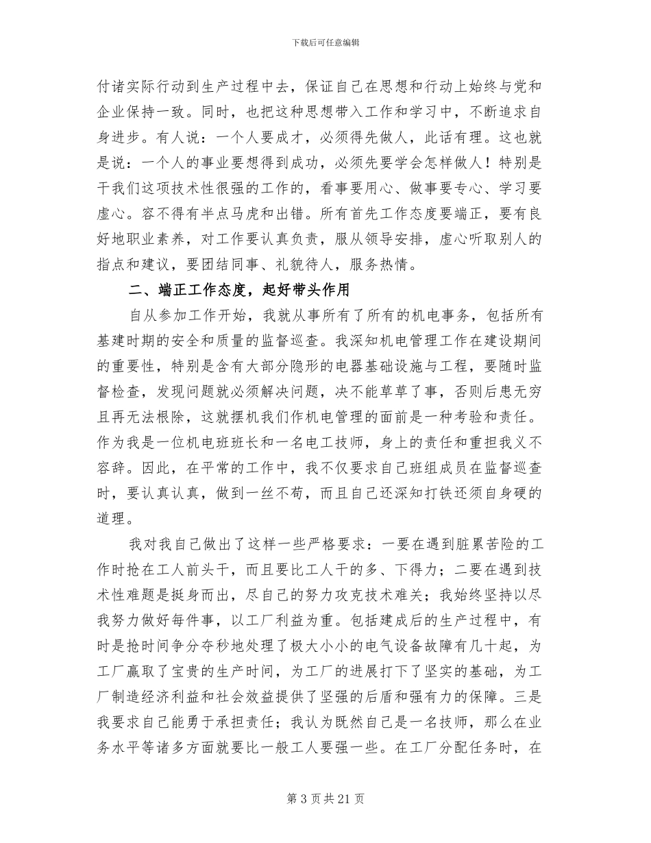 2024年电工个人工作总结开头_第3页