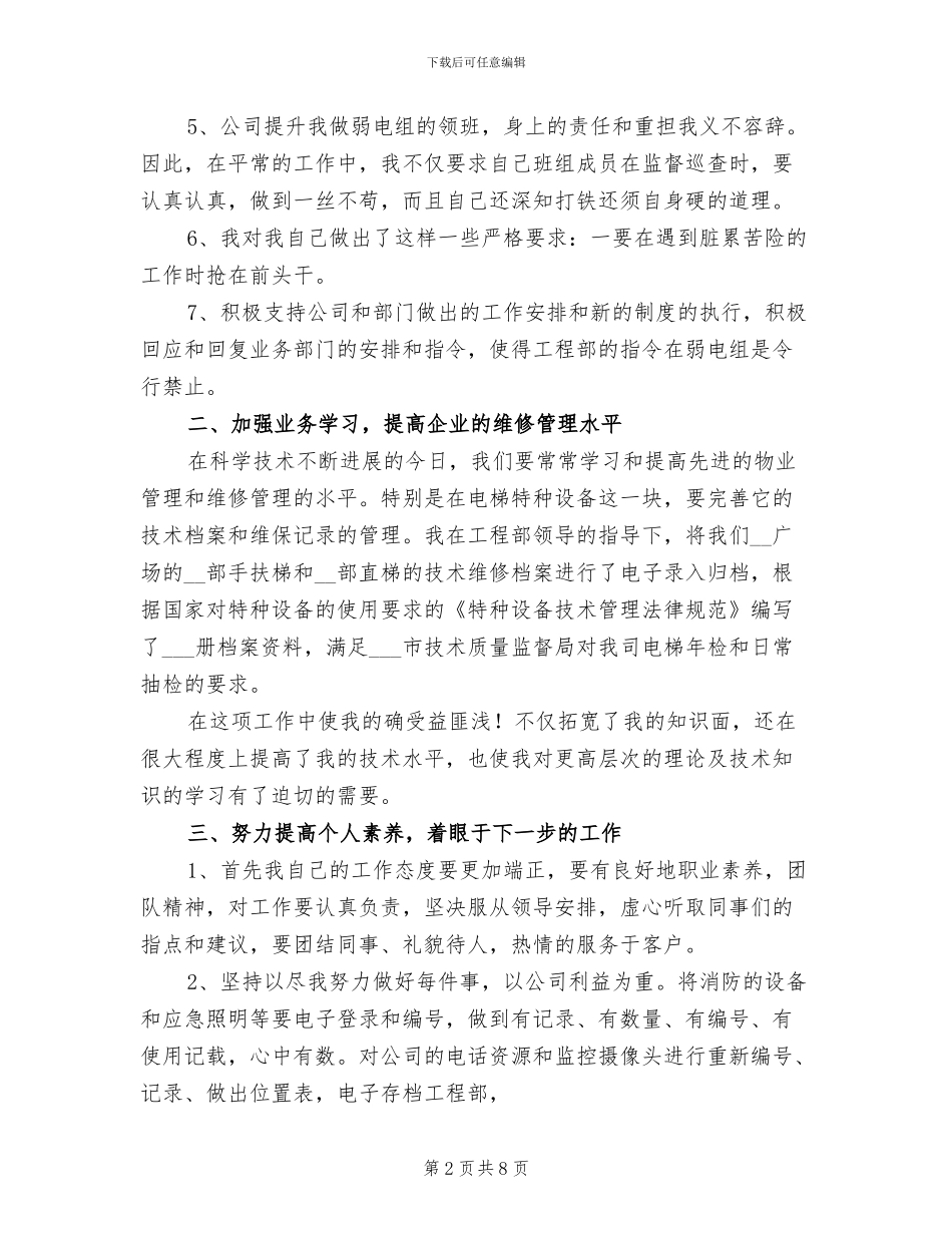 2024年电工个人年终工作总结范文_第2页